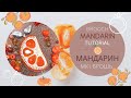 MANDARIN | МАНДАРИН * Beaded brooch | Брошь из бисера * DIY | 0+