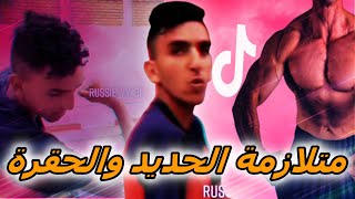 متلازمة الحديد والحقرة 💪