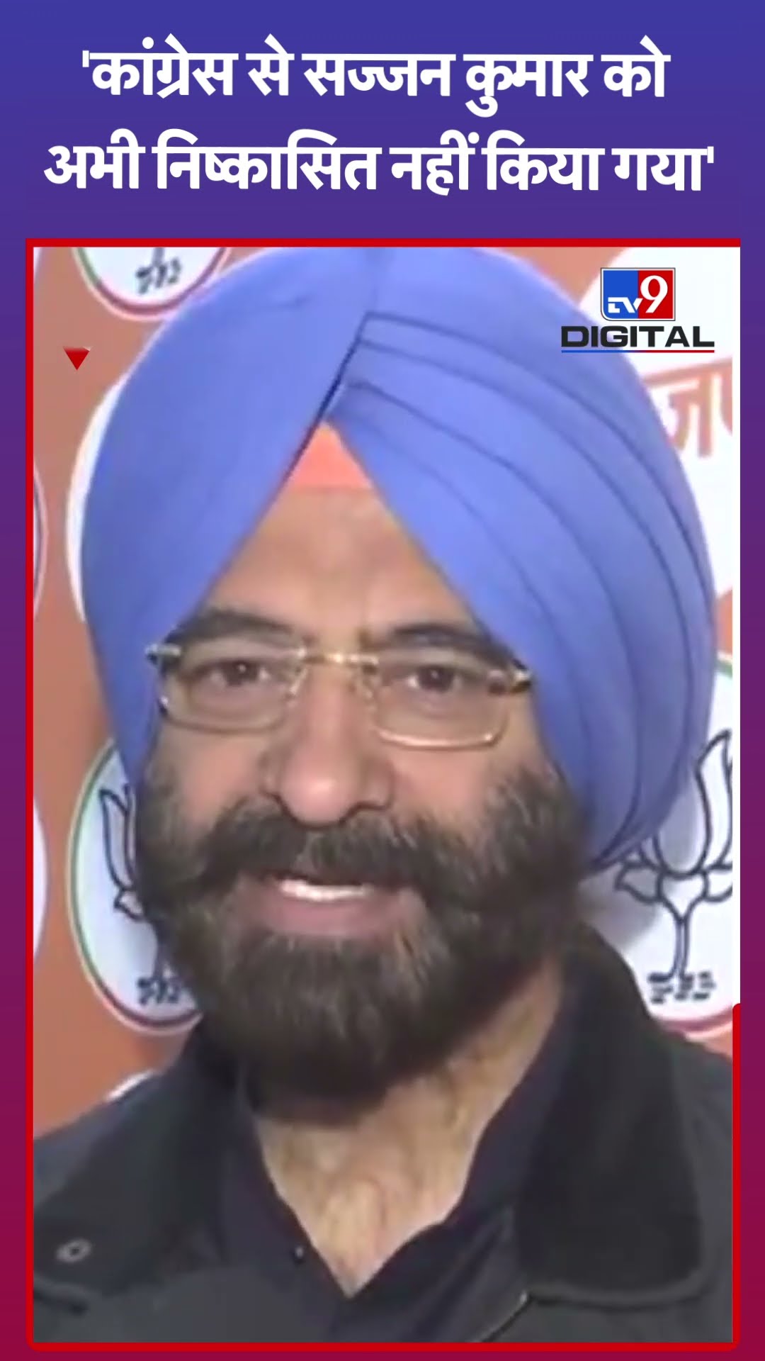 'Congress से Sajjan Kumar को अभी निष्कासित नहीं किया गया'#tv9shorts