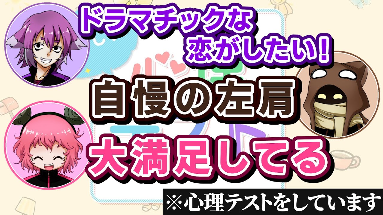 【たのしい心理テスト】あくまでも心理テストですよ？