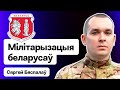 ⚡️ Подготовка солдат против Лукашенко, Сахащик и Азаров, новости Паспалітага рушэння @Beslive