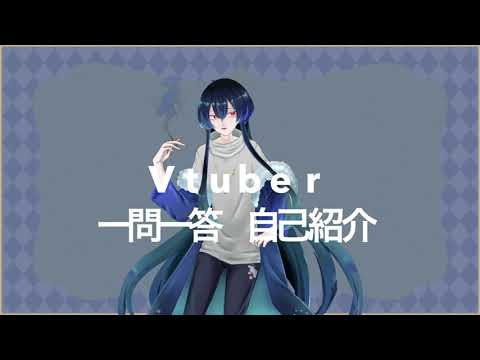 【#Vtuber一問一答自己紹介】月宮サギリ