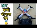 Homemade Drone making , very easy process, Diy Drone at home