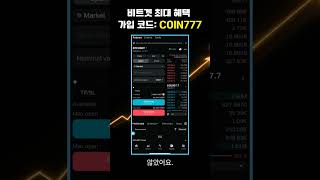 재스미 JASMY로 비트겟 숏 수익금 12만원 인증