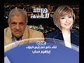 #هنا_العاصمة الحلقة الكاملة مايو 2014