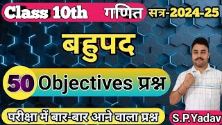 Class 10 Maths Chapter 2 Objective Question | Bahupad Objective Class 10 | Maths class 10 objective