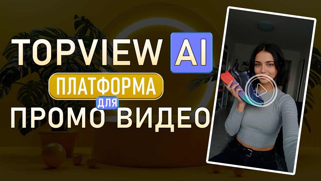 НОВЫЙ инструмент для создания вирусных видео БЕЗ МОНТАЖА!