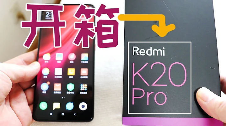 紅米K20Pro開箱，我的第一款2000元以上的小米旗下紅米旗艦手機，新一代屏下指紋就是快|藍視星空開箱003 - 天天要聞