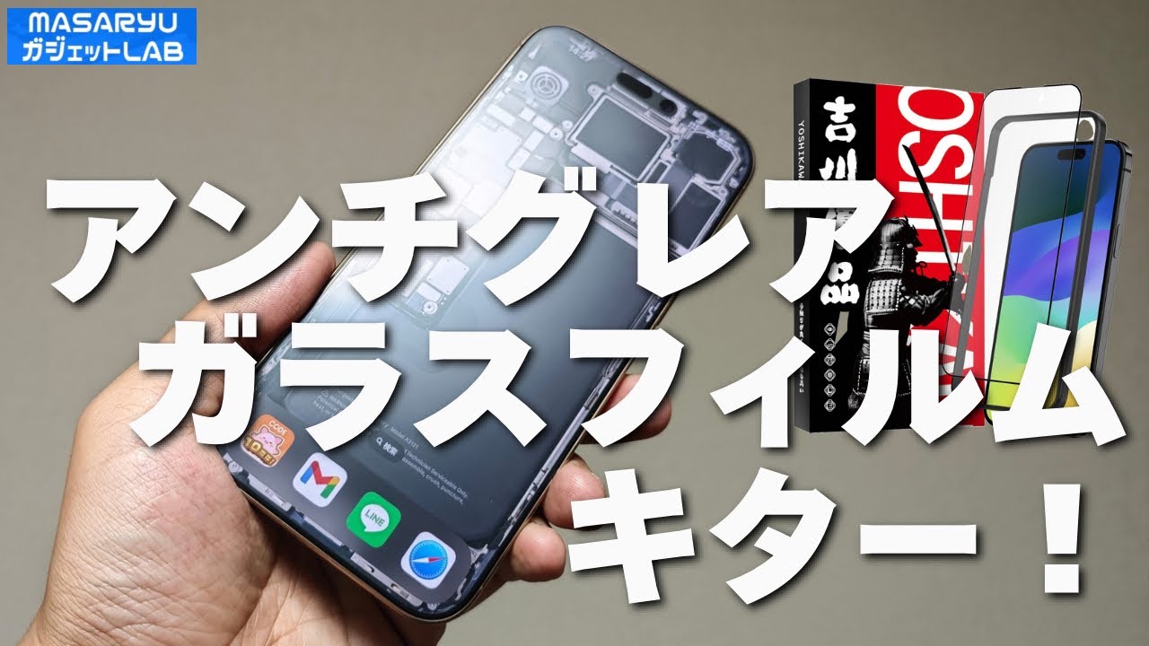 The ideal anti-glare glass screen protector for the iPhone 16 Pro