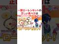 ㊗️20万回再生👑一蘭ローレンセットの正しい食べ方を解説するローレン　#VTuber #にじさんじ #雑学 #豆知識