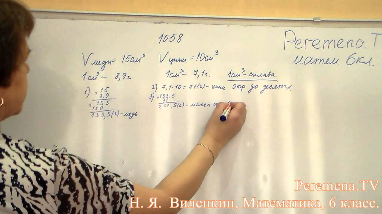 Виленкин, Математика, 6 класс, задача 1058 - YouTube