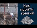 Гравий как пройти 1 / кондуктор на абиссинскую скважину / Как пройти гравий при бурение скважины