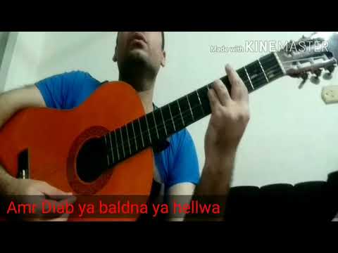       عمرو دياب يا بلادنا يا حلوة