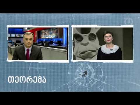 თეორემა - პრეზიდენტი მედიის პრობლემებით დაინტერესდა