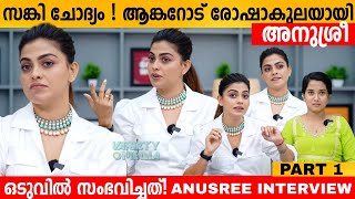 സങ്കി ചോദ്യം! ആങ്കറോട് രോഷാകുലയായി അനുശ്രീ 😱 Anusree Exclusive Interview | Latest | Variety Media