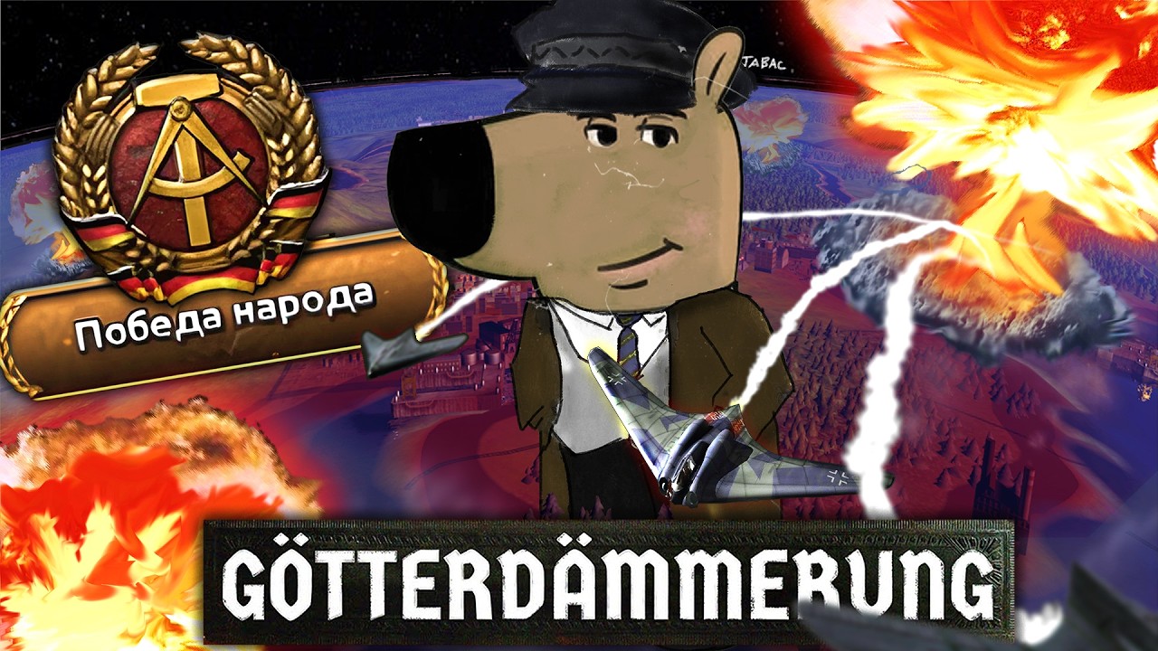 Устраиваю Ядерный Апокалипсис за ГДР в HOI4: Götterdämmerung
