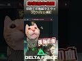 印象派の名画キター♡😻ブラケッシュ-機密【Delta Force Mobile】#deltaforce #deltaforcemobile #デルタフォース #fps