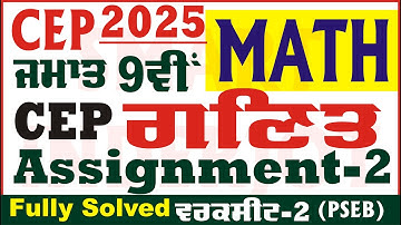 9th Class Math CEP Assignment 2 Math Class 9th Math Worksheet 2 CEP 2025 Math PSEB @smartinderjot