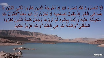 سعد الغامدي - سوره التوبه - إِلَّا تَنصُرُوهُ فَقَدْ نَصَرَهُ اللَّهُ