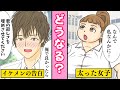 【漫画】太った女子とイケメンが恋をするとどうなるのか？本気出してダイエットした結果・・・【マンガ動画】