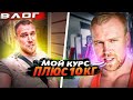 ПЛЕЧИ и РУКИ. КУРС. О ФАРМАКОЛОГИИ. 118 кг.