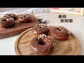 生酮巧克力優格甜甜圈 | Keto Chocolate Yogurt Donuts