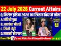 22 July 2026 Daily Current Affairs | Today Current Affairs | Current Affairs in hindi | Studykar
