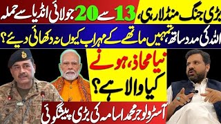 Pak India Face Off ||Big Prediction Comes True || Astrologer Usama Ali Khan Give Big Prediction