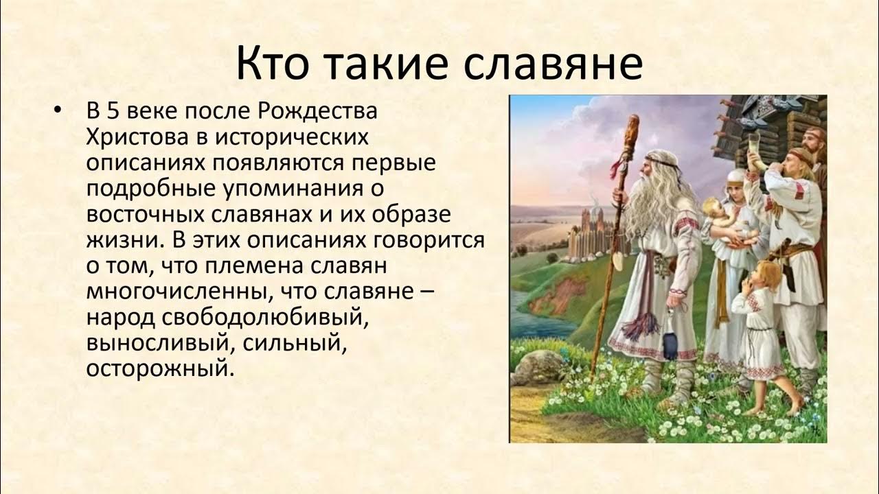 Славяноязычные народы в раннем средневековье были. Предки славян. Наши предки славяне. Славянство предки. Далекие предки славян.