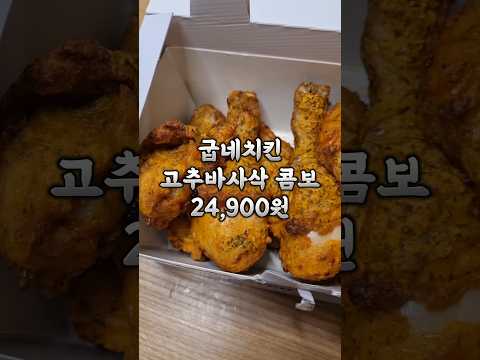 굽네치킨 신당역점