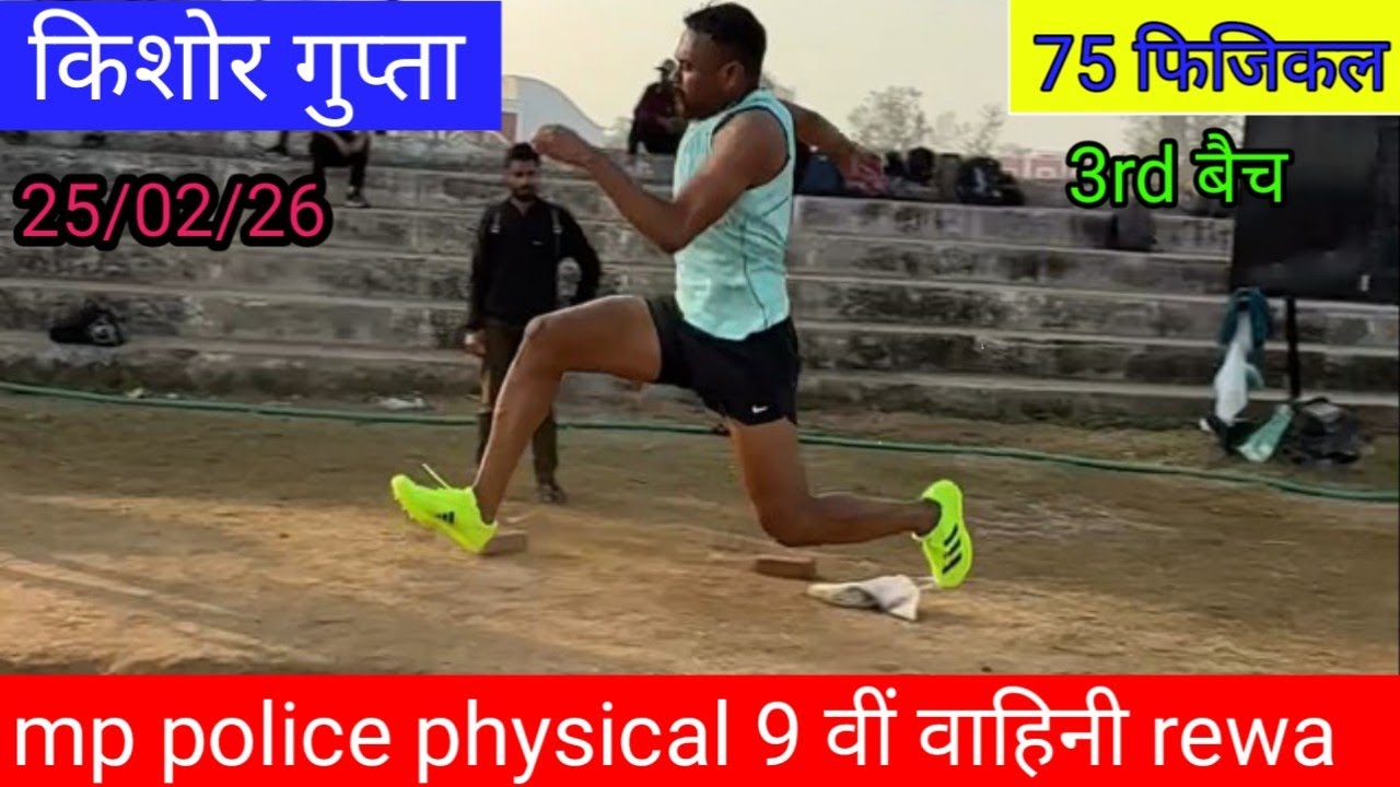 Kishore Gupta 75 नंबर mp police बैच 3rd 