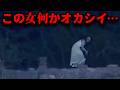 【心霊映像】夜10時ごろに道端にうずくまる女性を撮影した映像が恐ろしすぎた…