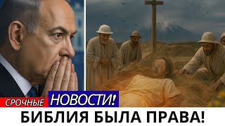 Археологи в Израиле находят ШОКИРУЮЩИЕ доказательства: Библия была ПРАВА о Голгофе!