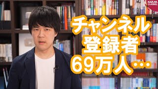 何故チャンネル登録者が４万人も減ったのかを考えてみた