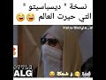 ديسباسيتو الجزائرية ديسباسيتو الجزائرية