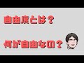 自由度とは?分割表とT検定の例
