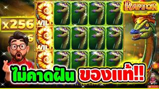 เฮียริช Switzerland. ➤ แค่คอมโบเดียวนะเนี่ย ใครมันจะไปคิดวะ !! 🤩🤩Raptor Doublemax