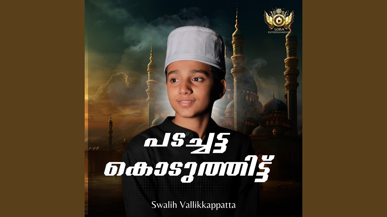 Watch PADACHATTA KODUTHITTU on YouTube Watch PADACHATTA KODUTHITTU on YouTube