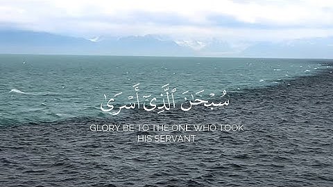اقوي تلاوة 💚😴 سبحان الذي أسرى بعبده ليلا من المسجد الحرام إلى المسجد الأقصى  #قرآن_كريم #تلاوة 
