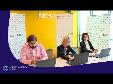 მედიაწიგნიერების გლობალური კვირეული კომუნიკაციების კომისიამ კონფერენციით შეაჯამა