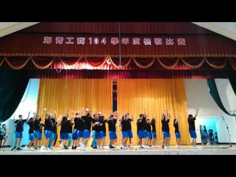 104海青校歌比賽--室設一真(第一名)