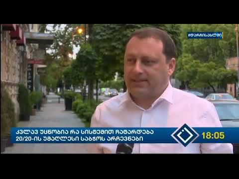 ლადო მგალობლიშვილი   2020 არჩევნებთან დაკავშირებით