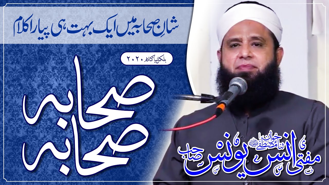 New Nazam | Sahaba Sahaba Hamary Sahaba | Mufti Anas Younus | Sahaba sahaba | Farooqi Studios