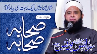 New Nazam | Sahaba Sahaba Hamary Sahaba | Mufti Anas Younus | Sahaba sahaba