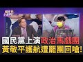 藍白決裂