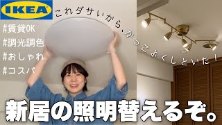 【電球付】IKEA 天井照明 バロメーテル
