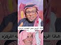 رجل عمره فوق الى 70 سنه قصه وعبره بدر السلمي رجل عمره فوق الى 70 سنه قصه وعبره بدر السلمي