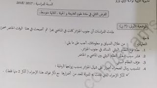 لايف العلوم السنة 2 متوسط