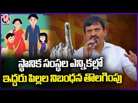 Removing  2 Child norm In Local Body Elections  : Minister Ponguleti Srinivas Reddy |  V6 News - V6NEWSTELUGU