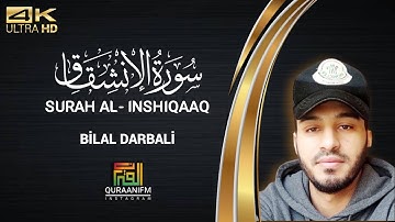 سورة الإنشقاق القارئ بلال دربالي | SURHA AL-INSHIQAAQ | BİLAL DARBALI